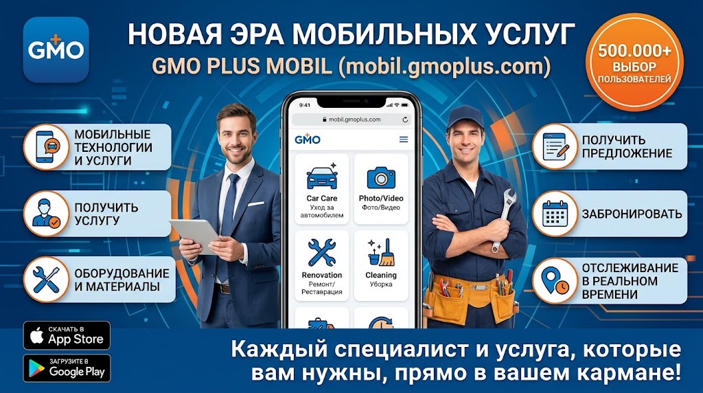 Новая эра мобильных услуг: все решения под рукой с GMO Plus Mobil